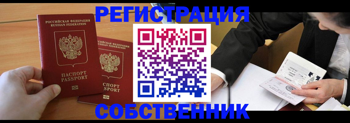 прописка законно в Невьянске